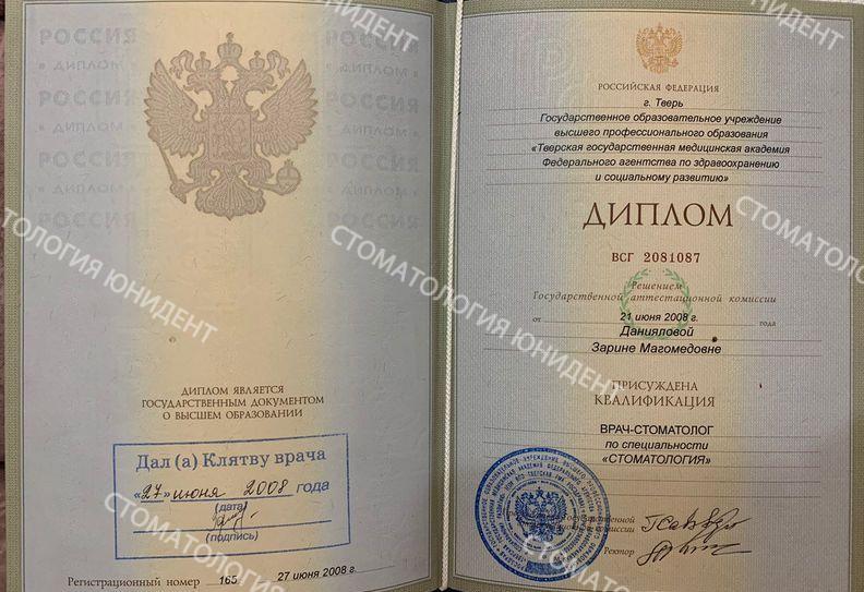 Сертификат Новичкова Зарина Магомедовна
